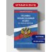 Дополнительное изображение книги «Уголовно-процессуальный кодекс РФ по сост. на 01.10.26 / УПК РФ»