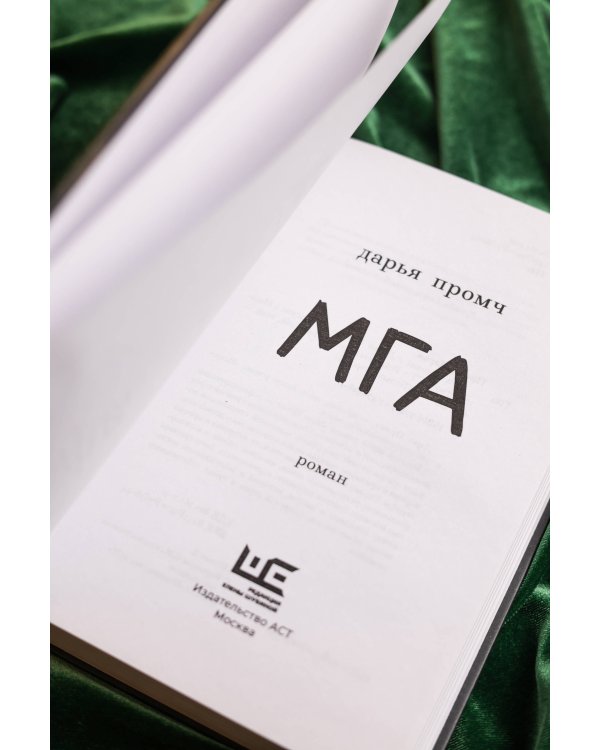 Мга