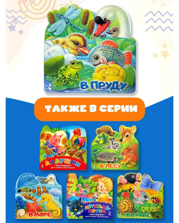 В пруду