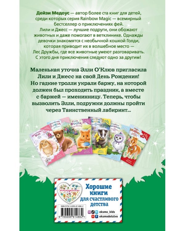 Утёнок Элли, или Украденный праздник (выпуск 3)