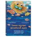 Чижик изучает английский язык. Занимательная книга по английскому языку для детей 4 – 9 лет
