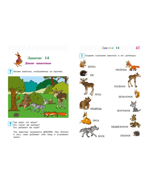 Познаю мир: для детей 4-5 лет (новое оформление)