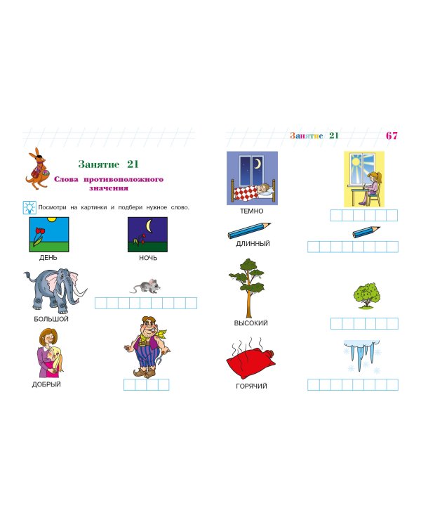 Познаю мир: для детей 4-5 лет (новое оформление)