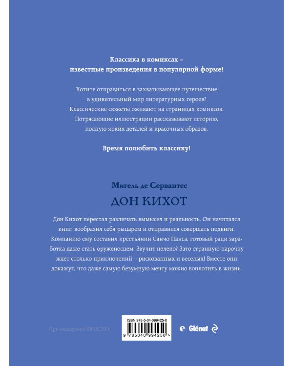 Дополнительное изображение книги «Дон Кихот»