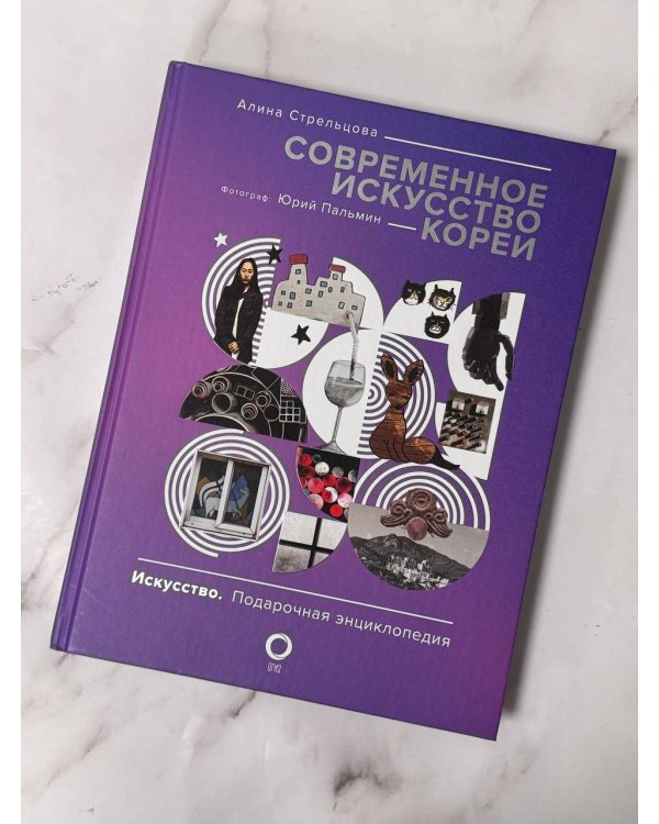 Современное искусство Кореи