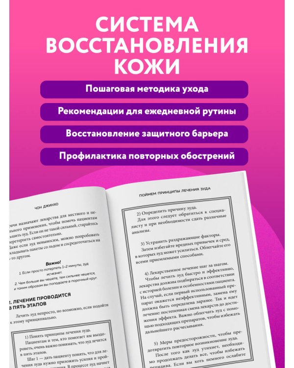 Дополнительное изображение книги «Кодекс здоровой кожи. Корейский дерматолог о том, как избавиться от зуда, раздражений и сухости»