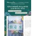 Дополнительное изображение книги «Лесная травница. Вышиваем ЦВЕТЫ, ТРАВЫ, ЯГОДЫ, ГРИБЫ с Юлией Елкиной»