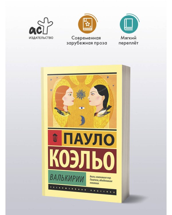 Валькирии
