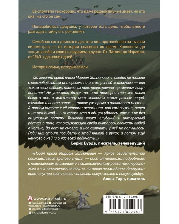 Молитвенник