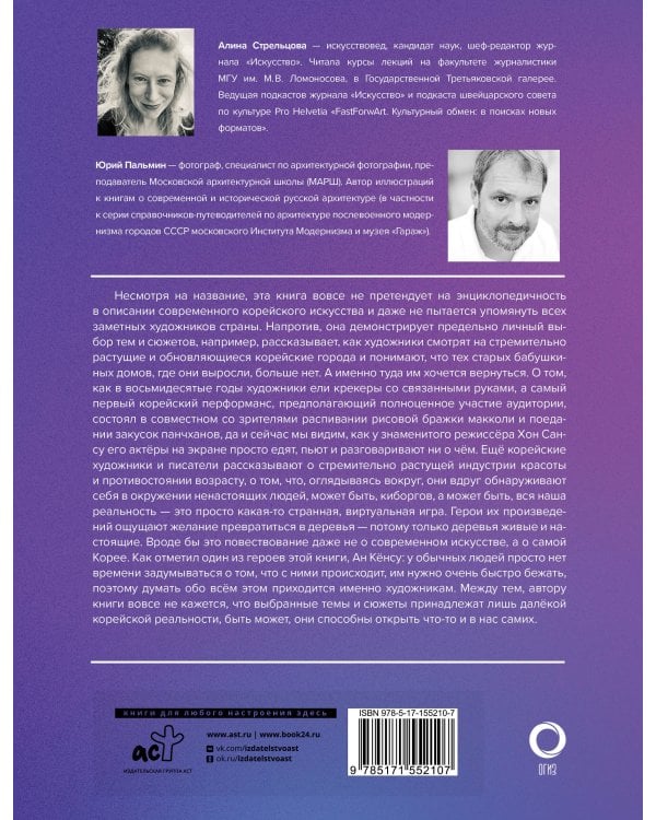 Современное искусство Кореи