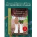 Дополнительное изображение книги «Лесная травница. Вышиваем ЦВЕТЫ, ТРАВЫ, ЯГОДЫ, ГРИБЫ с Юлией Елкиной»