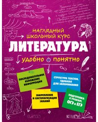 Литература