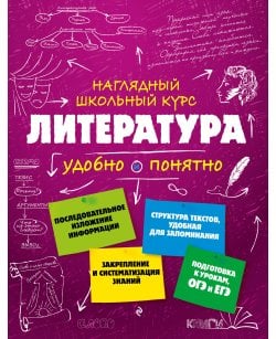 Литература