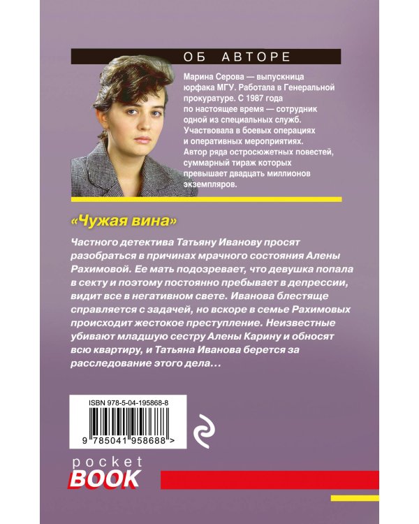 Чужая вина