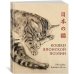 Кошки японской поэзии