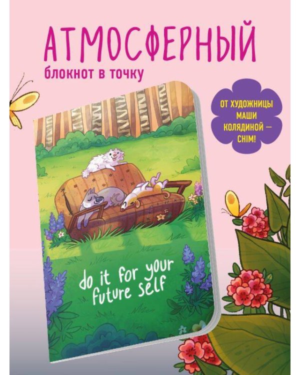 Комплект атмосферных блокнотов в точку от художницы Марии Колядиной (ИК)