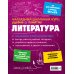Литература