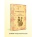 Гимназистки. Истории о девочках XIX века