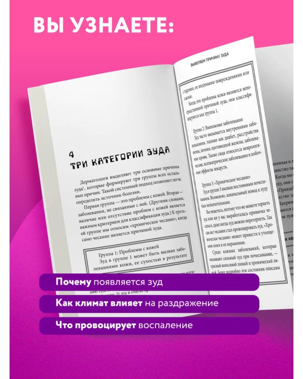 Дополнительное изображение книги «Кодекс здоровой кожи. Корейский дерматолог о том, как избавиться от зуда, раздражений и сухости»