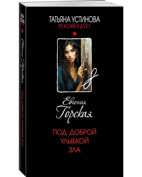 Комплект из 3-х книг. За легкой тенью лета + Под бледным светом страха + Под доброй улыбкой зла