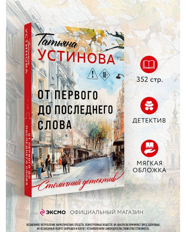 От первого до последнего слова