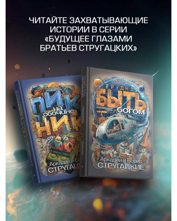 Трудно быть богом