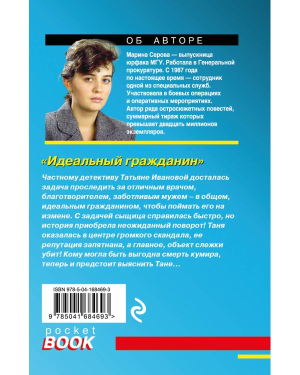 Идеальный гражданин