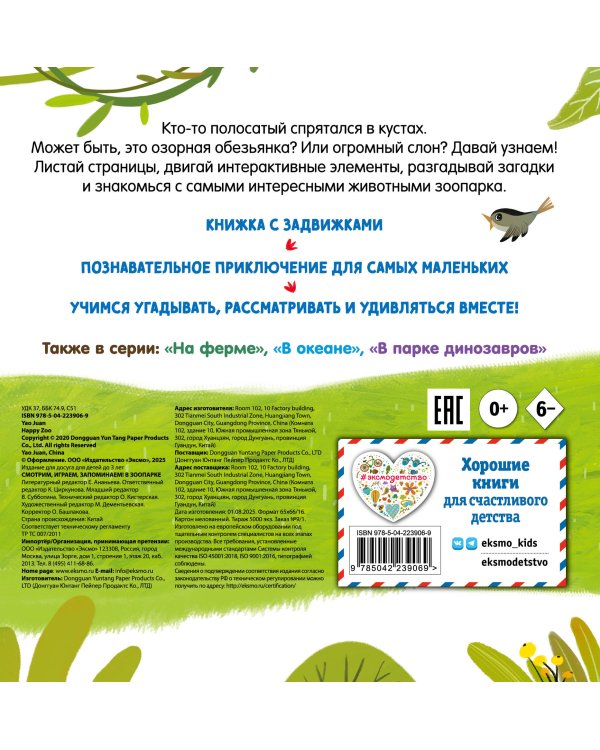 Смотрим, играем, запоминаем! В зоопарке