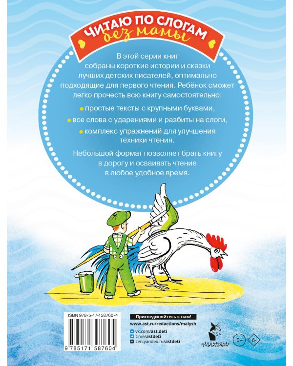 Сказки В. Сутеева: слог за слогом