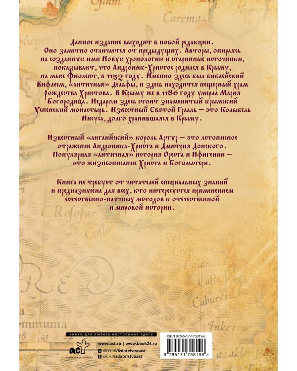 Христос родился в Крыму. Там же умерла Богородица (новая редакция)