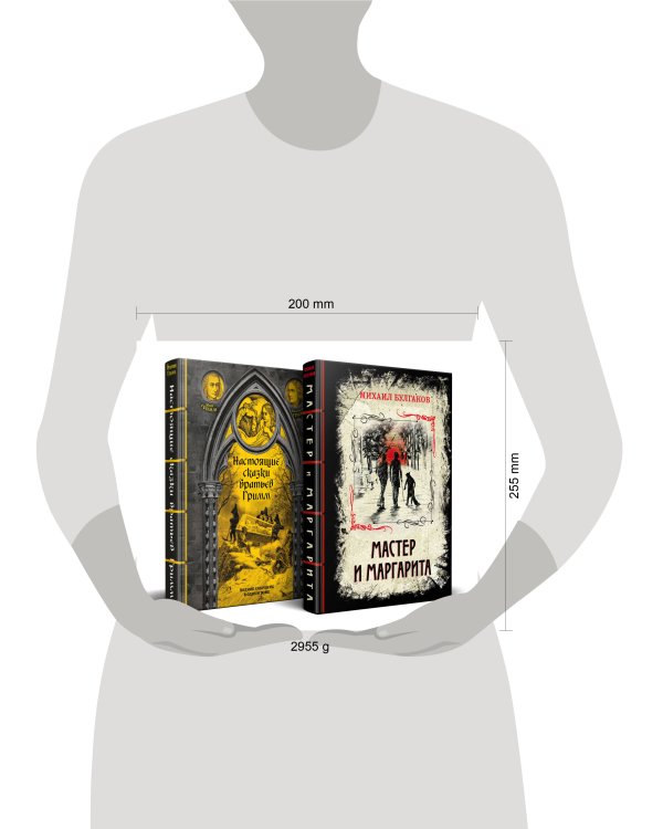 Элитная классика в изысканном переплете с тесьмой. Комплект из 2-х книг (Настоящие сказки братьев Гримм. Мастер и Маргарита)