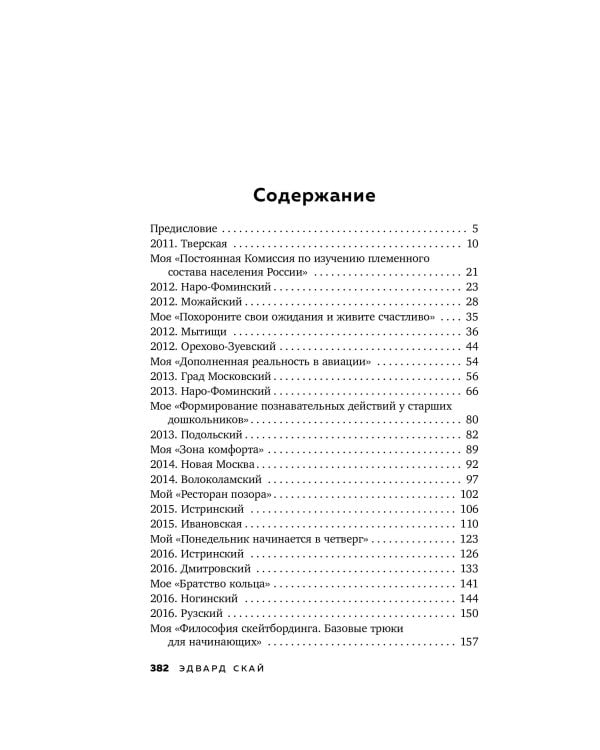 Дополнительное изображение книги «Записки ночного ангела. Настоящая история о работе вертолетного поисково-спасательного отряда "Ангел" в составе "Лиза Алерт"»