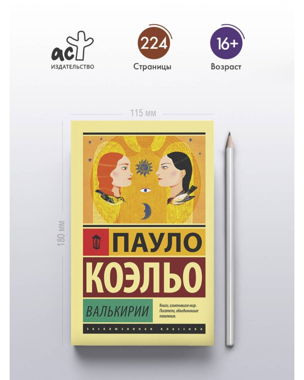 Валькирии