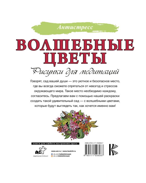 Волшебные цветы. Рисунки для медитаций