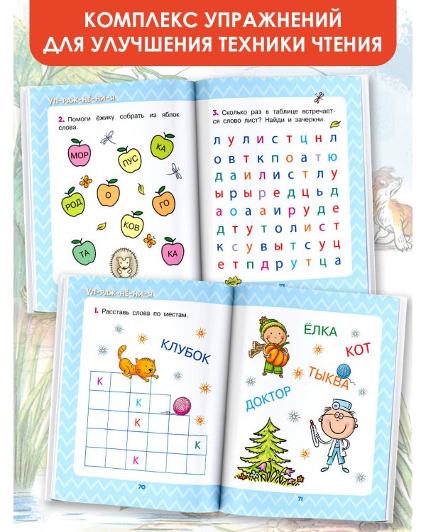 Сказки В. Сутеева: слог за слогом