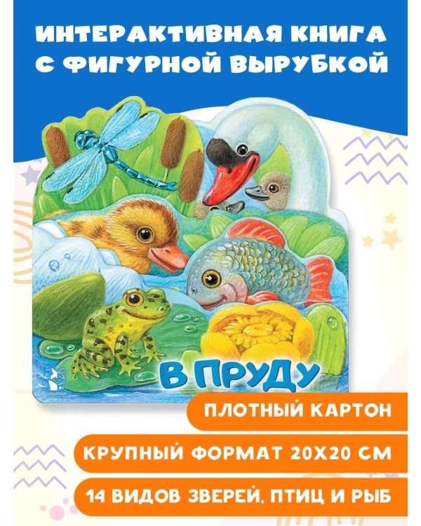В пруду