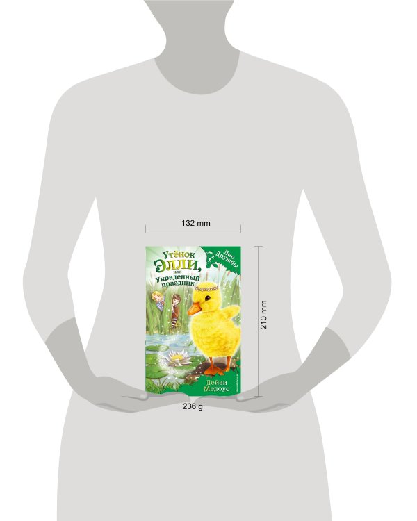 Утёнок Элли, или Украденный праздник (выпуск 3)