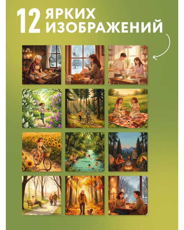 В своем темпе. Календарь спокойной и осознанной жизни на 2027 год (300х300 мм)