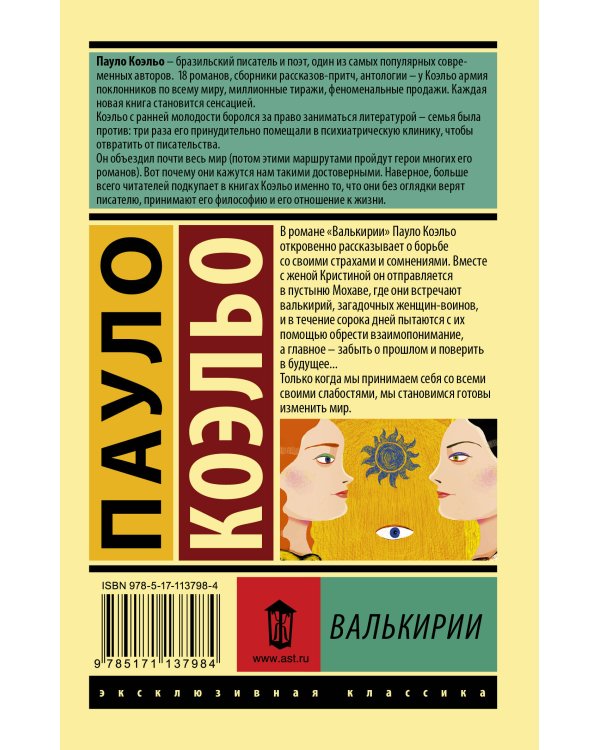Валькирии