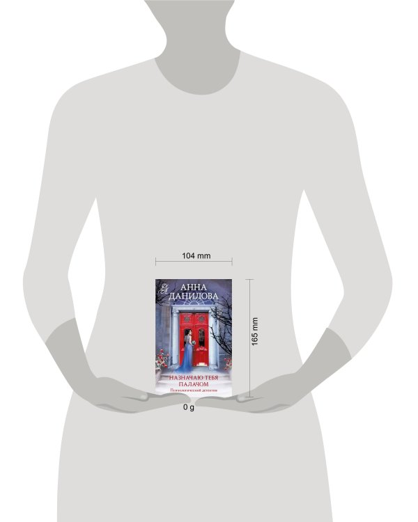 Назначаю тебя палачом