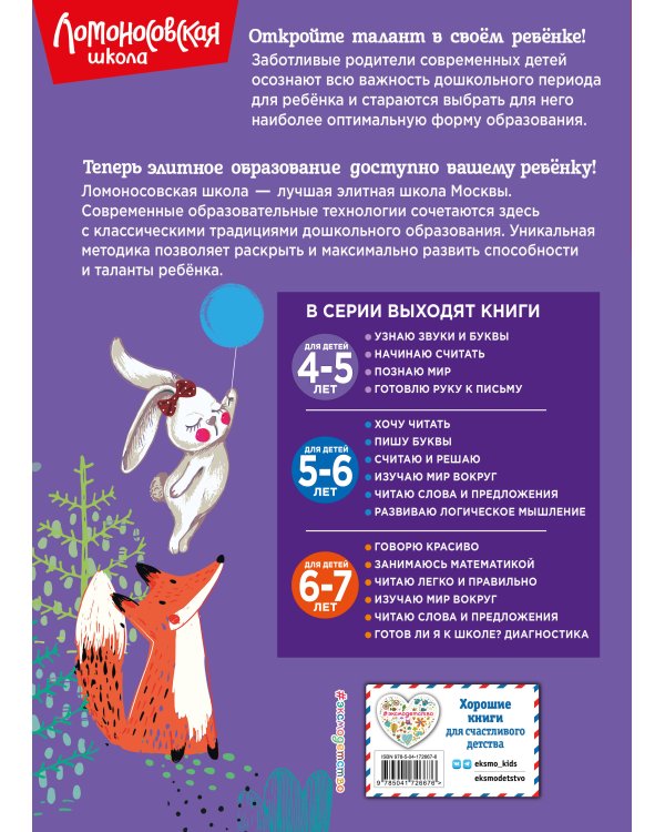 Познаю мир: для детей 4-5 лет (новое оформление)