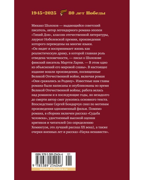 Они сражались за Родину. Судьба человека