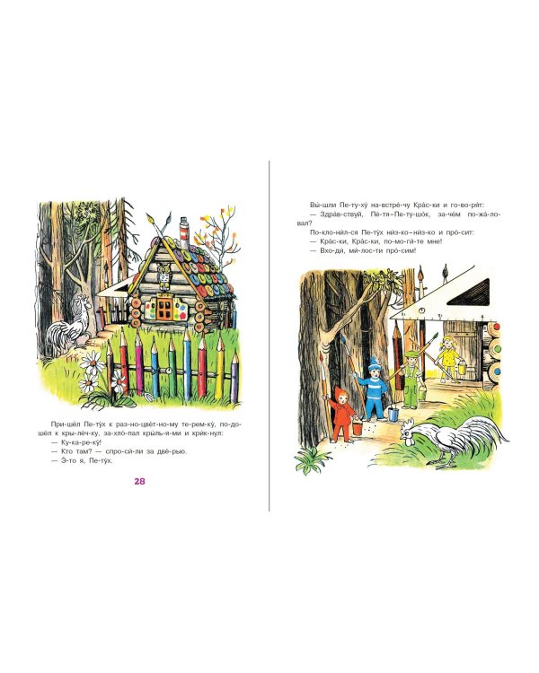 Сказки В. Сутеева: слог за слогом