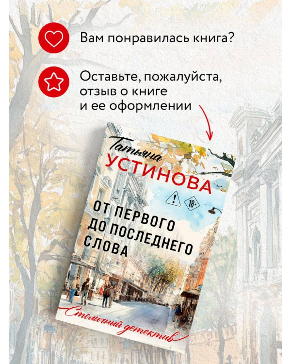 От первого до последнего слова