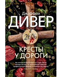 Кресты у дороги