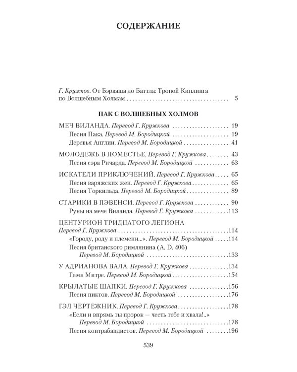 Сказки Старой Англии