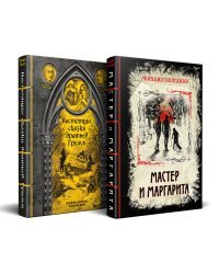 Элитная классика в изысканном переплете с тесьмой. Комплект из 2-х книг (Настоящие сказки братьев Гримм. Мастер и Маргарита)