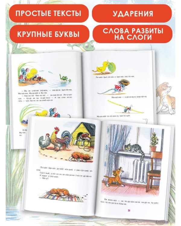 Сказки В. Сутеева: слог за слогом