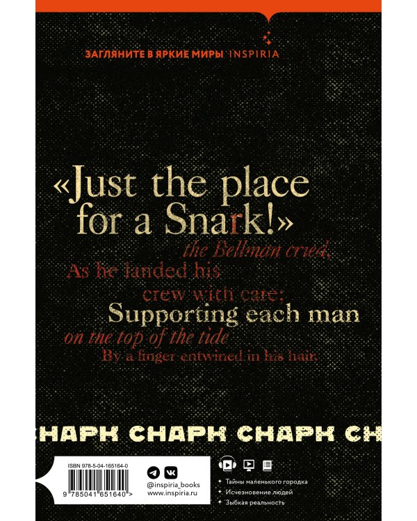 cнарк снарк. Книга 2: Снег Энцелада