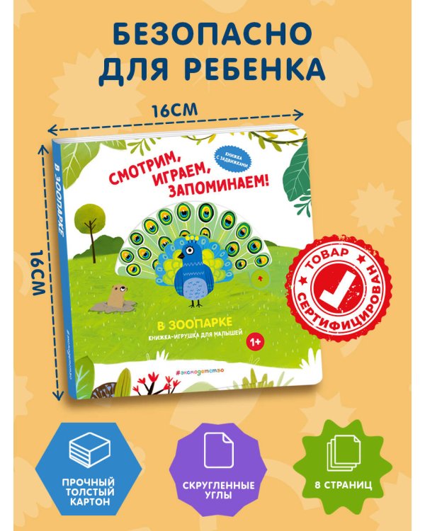 Смотрим, играем, запоминаем! В зоопарке